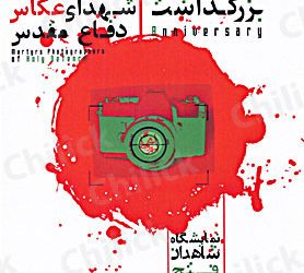 درخصوص برگزاری نمایشگاه عکس شاهدان فتح، عنوان شد : شناخت آثار هنرمندان دفاع مقدس، نیازمند انجام کارهای پژوهشی است