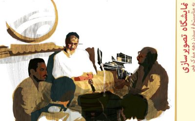 موزه فلسطین میزبان نمایشگاه تصویرسازی می‌شود