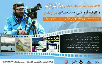   روایت تصویری فاتحان ایرانی هیمالیا در «موزه فلسطین»