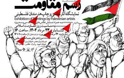 رئیس فرهنگستان هنر از نمایشگاه رسم مقاومت دیدن کرد