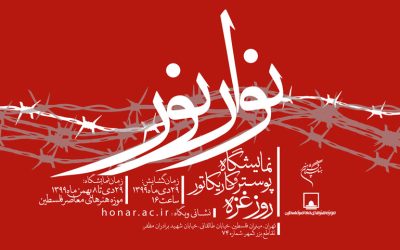 موزه هنرهای معاصر فلسطین میزبان «نوار نور» می‌شود