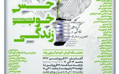 روایت «حس خوب زندگی» در موزه فلسطین