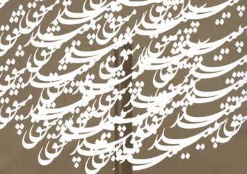 سپید مشق ها به موزه فلسطین می‌آیند