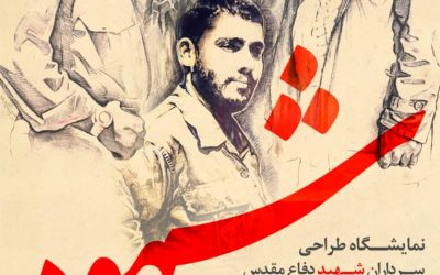 موزه فلسطین میزبان نمایشگاه «شهود»