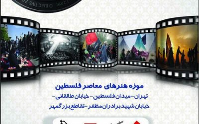 سوگواره عکس اربعینیان در موزه فلسطین