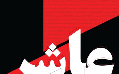 نمایشگاه عکس دانشجویی «عاشر» افتتاح شد