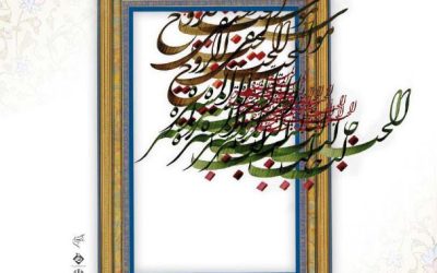 استاد امیرخانی: هیچ هنری به اندازه هنر خوشنویسی رشد نداشته است